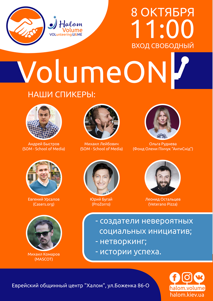 Создатели SOM. School Of Media приняли участие в форуме Volume ON